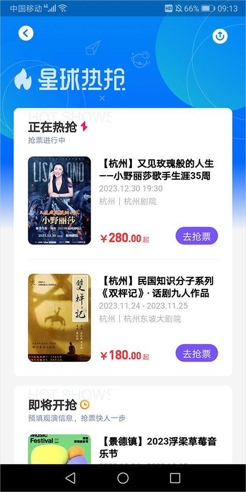 票星球app v4.58.0安卓版