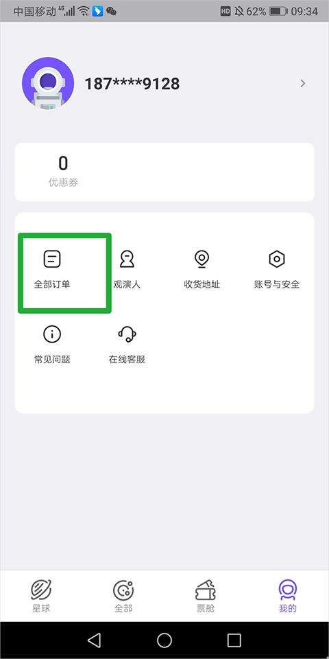 票星球app v4.58.0安卓版