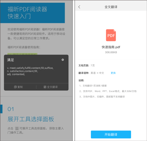 福昕阅读器手机版 v9.8.31091安卓版