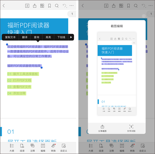 福昕阅读器手机版 v9.8.31091安卓版