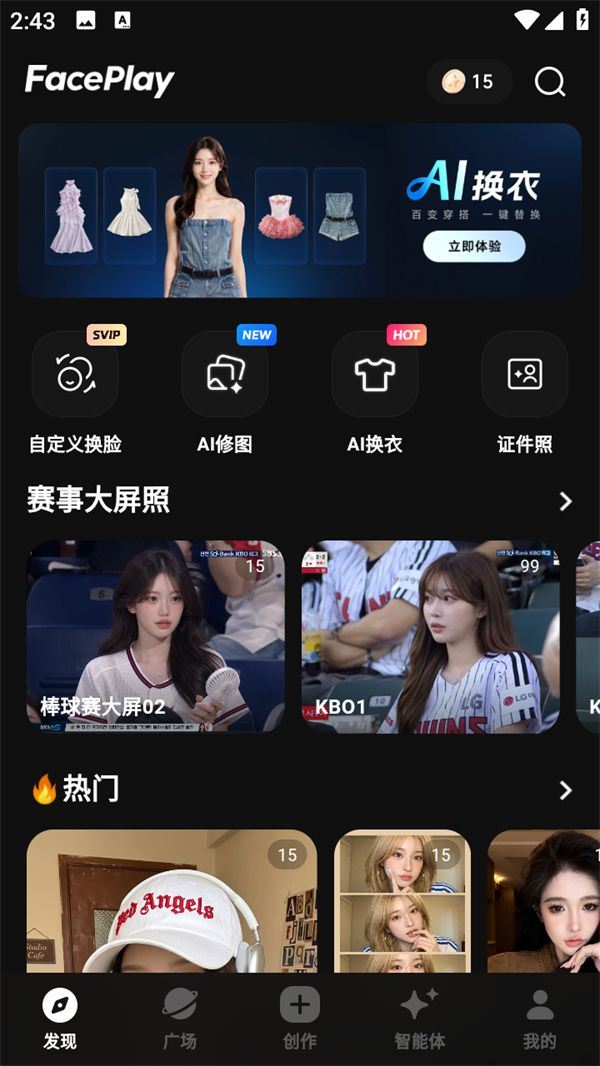 秀脸FacePlay最新版下载 v5.6.7 安卓版 秀脸FacePlay官方版怎么用截图1