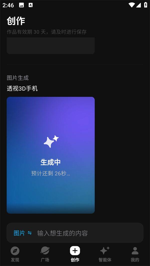 秀脸FacePlay最新版下载 v5.6.7 安卓版 秀脸FacePlay官方版怎么用截图3