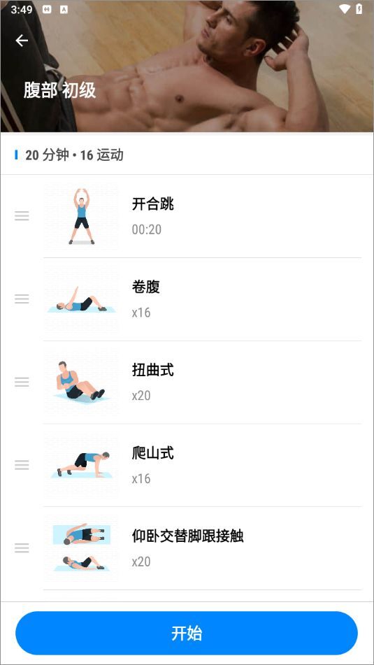 私人健身教练app v1.7.3安卓版