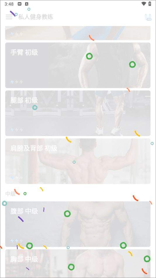 私人健身教练app v1.7.3安卓版