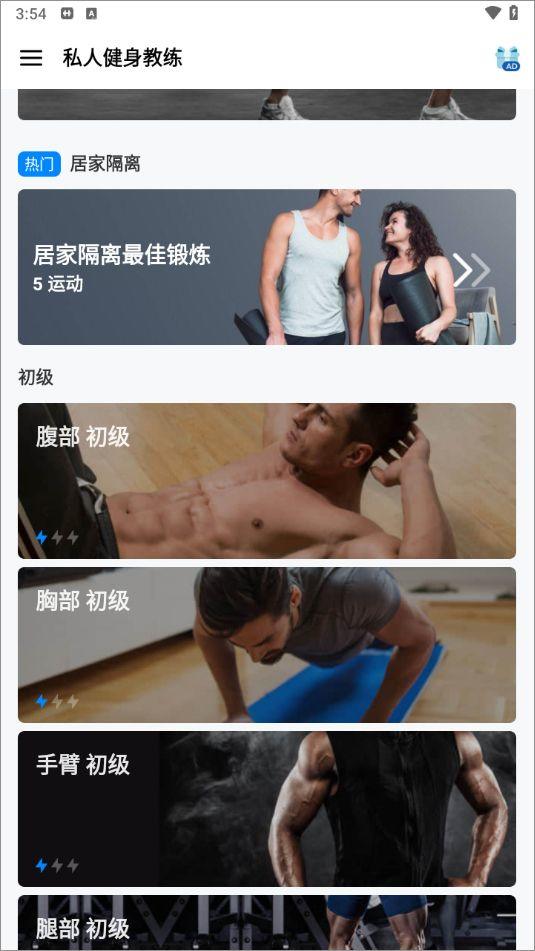 私人健身教练app v1.7.2安卓版