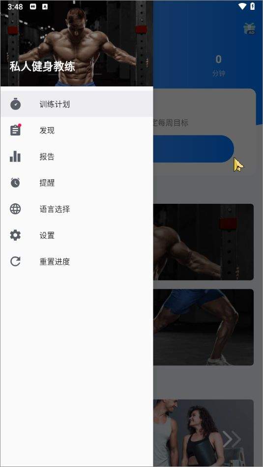 私人健身教练app v1.7.2安卓版