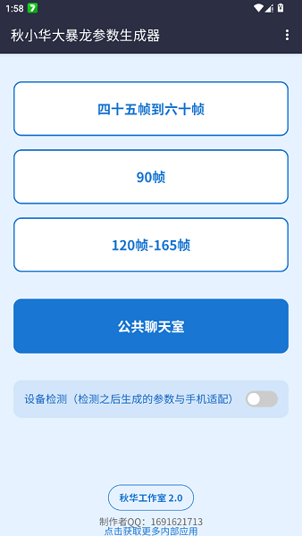 秋华大暴龙参数生成器2026年最新版下载 v1.0 安卓版 使用方法截图1