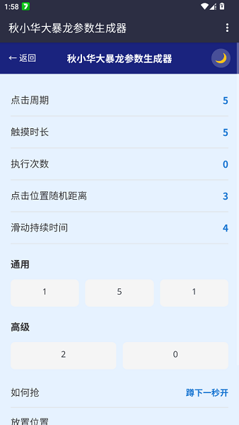 秋华大暴龙参数生成器2026年最新版下载 v1.0 安卓版 使用方法截图3