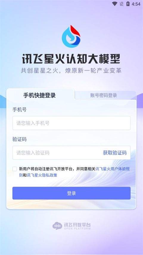 科大讯飞星火app最新版 v5.8.0安卓版