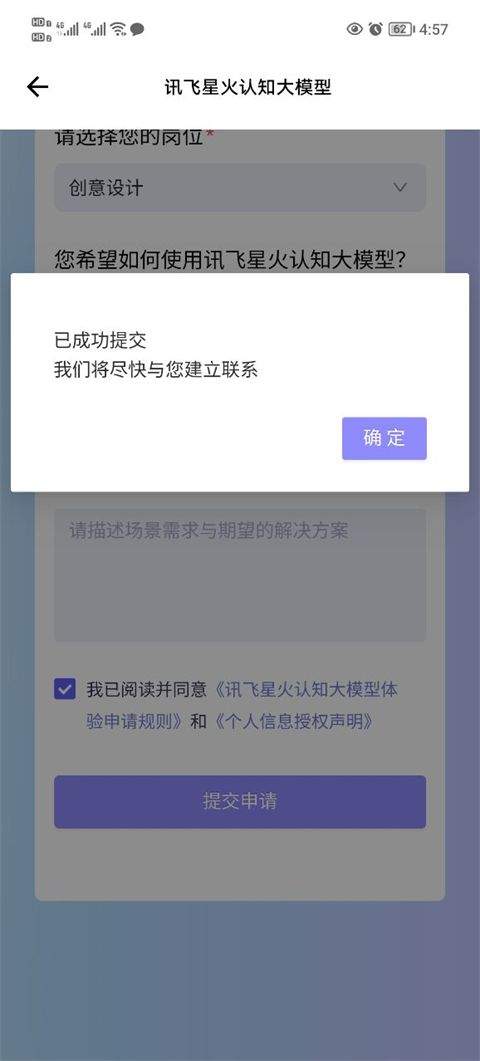 科大讯飞星火app最新版 v5.8.0安卓版