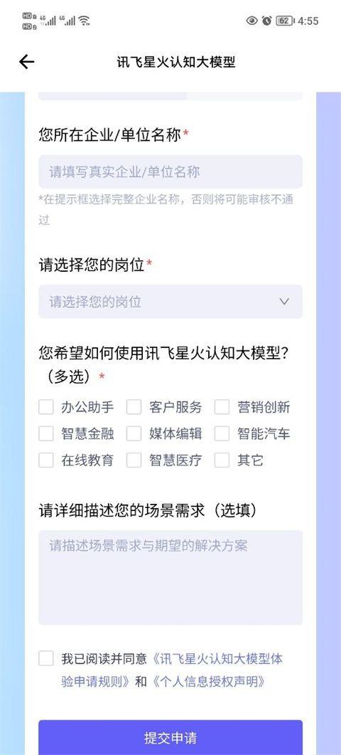 科大讯飞星火app最新版 v5.8.0安卓版