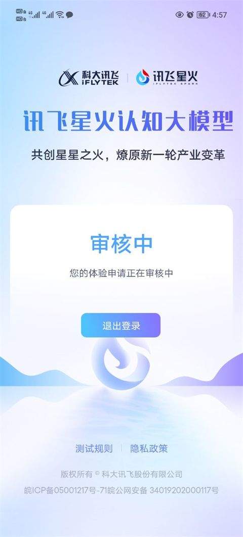 科大讯飞星火app最新版 v5.8.0安卓版