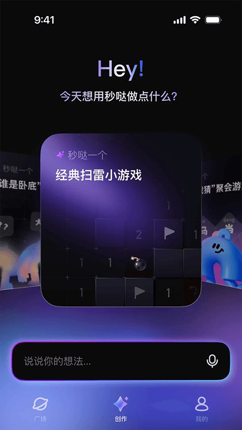 秒哒app v1.6.1.11安卓版