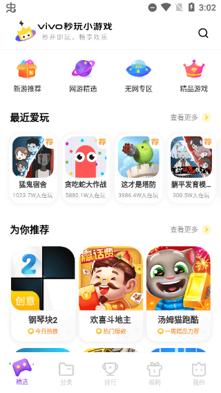 秒玩小游戏最新版 v2.6.8.2安卓版