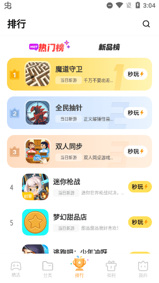 秒玩小游戏最新版 v2.6.8.2安卓版