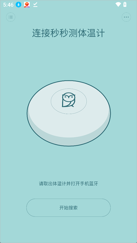 秒秒测智能体温计app v1.4.2安卓版