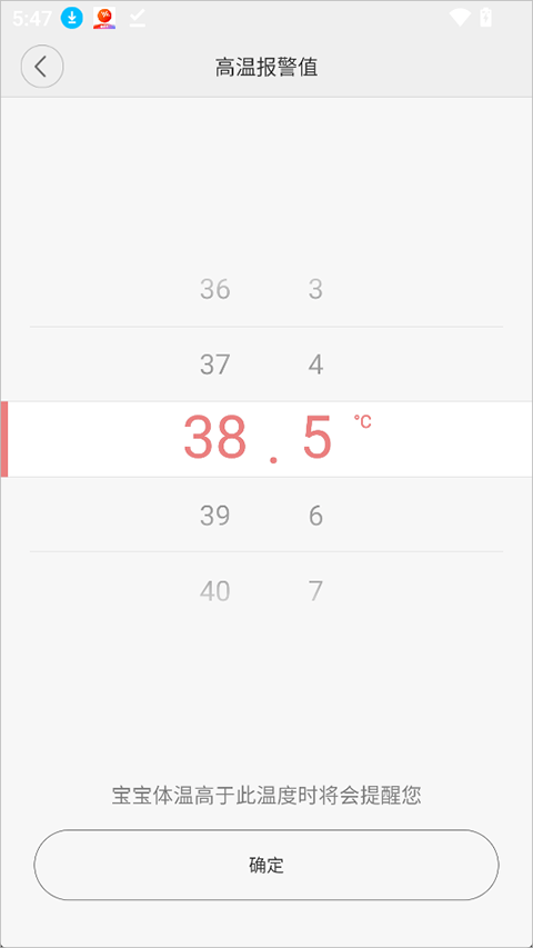 秒秒测智能体温计app v1.4.2安卓版