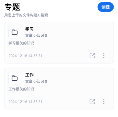 秘塔AI搜索app 2.7.4安卓版