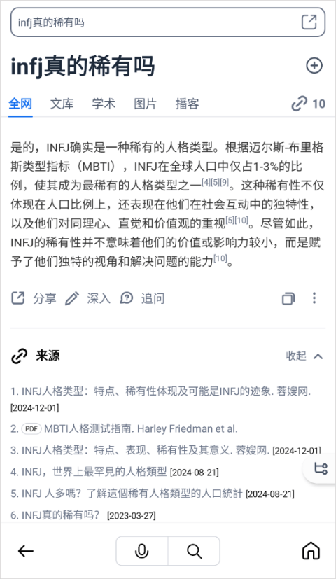 秘塔AI搜索app v2.7.2安卓版