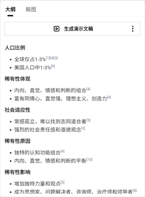 秘塔AI搜索app v2.7.9安卓版