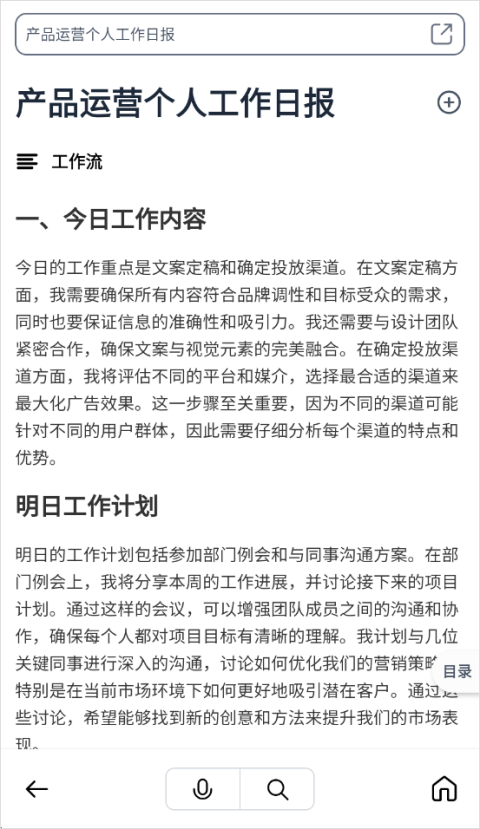 秘塔AI搜索app v2.7.9安卓版