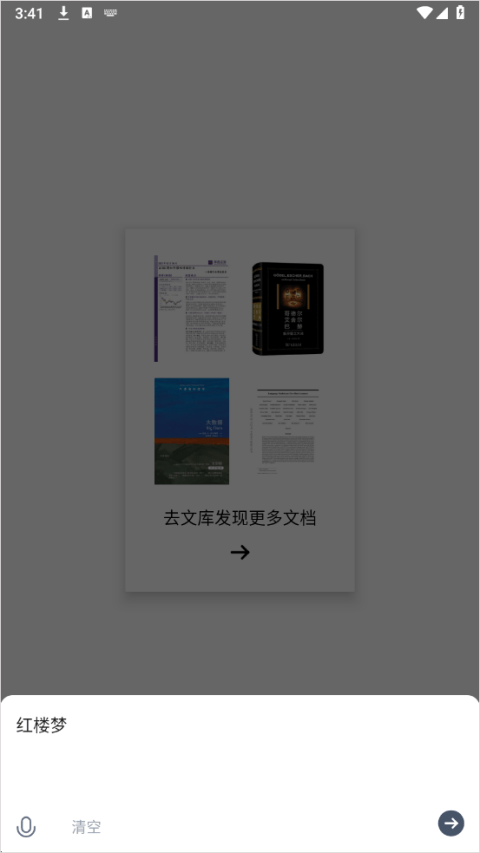 秘塔AI搜索app v2.7.9安卓版
