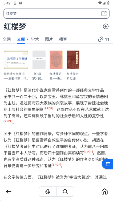 秘塔AI搜索app v2.7.9安卓版