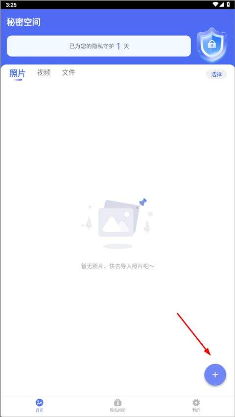 秘密空间app v1.5.2安卓版