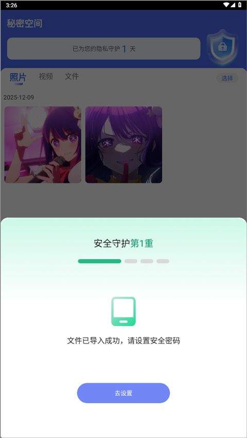 秘密空间app v1.5.2安卓版