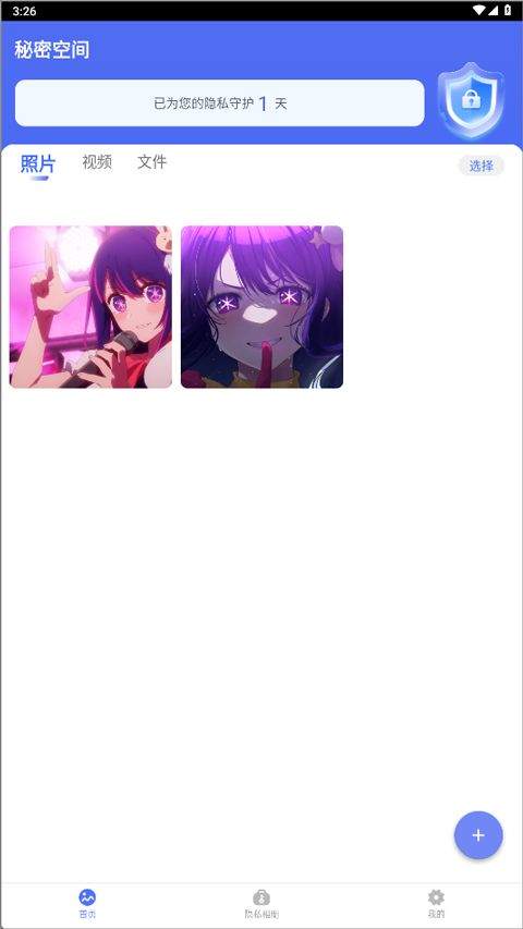 秘密空间app v1.5.2安卓版