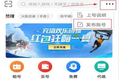 租号宝下载官方版 v2.7.8 安卓版 出租教程截图1
