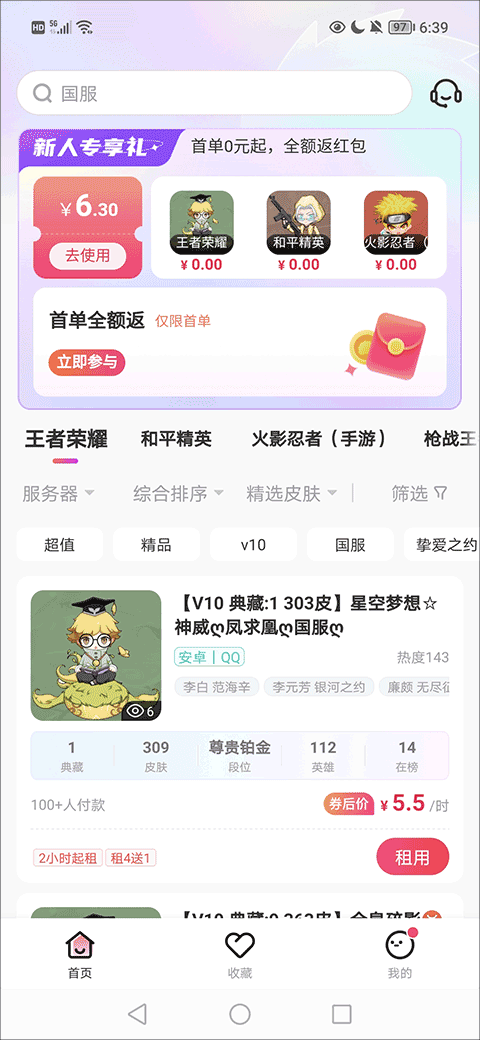租号玩专业版app v4.0.7.0安卓版