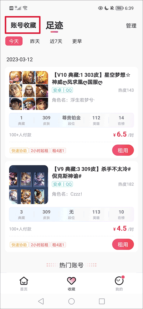 租号玩专业版app v4.0.7.0安卓版
