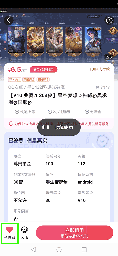 租号玩专业版app v4.1.4.0安卓版