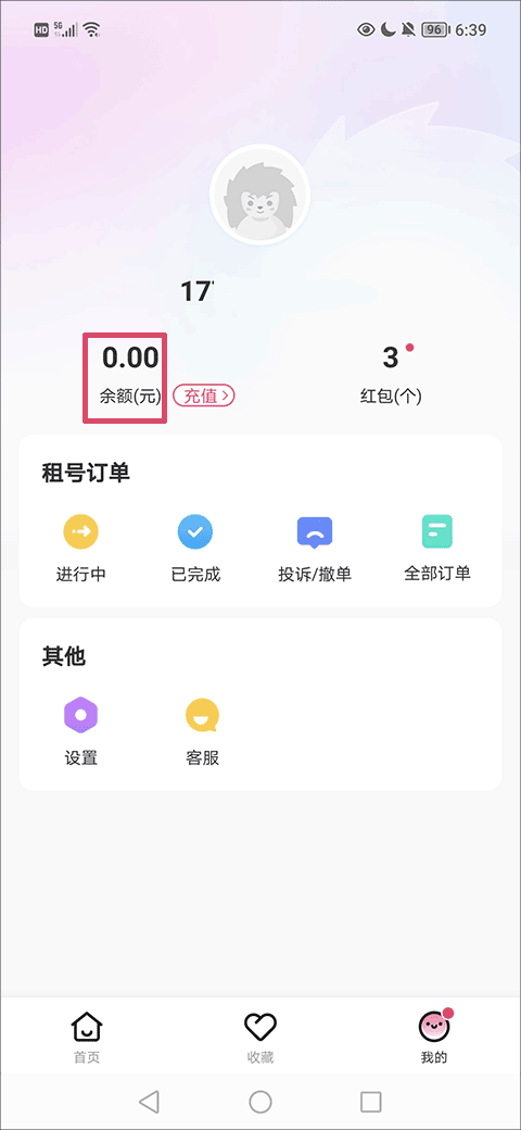 租号玩专业版app v4.1.4.0安卓版