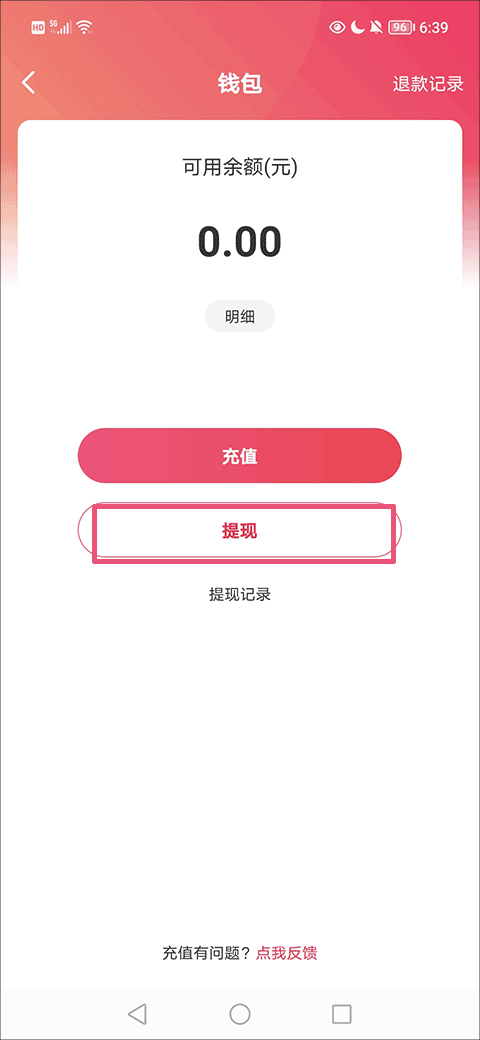 租号玩专业版官方版下载 v4.1.3.0 安卓版 如何提现截图2