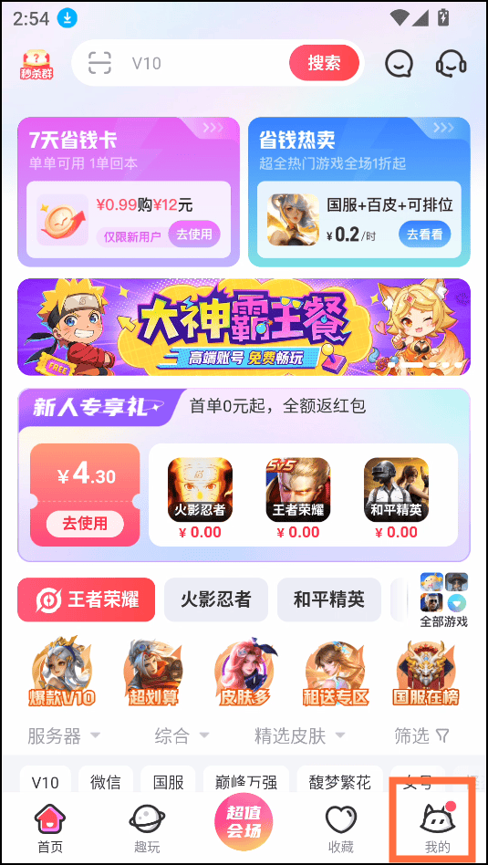 租号玩正规租号平台下载 v7.4.2.0 安卓版 出租账号教程截图1