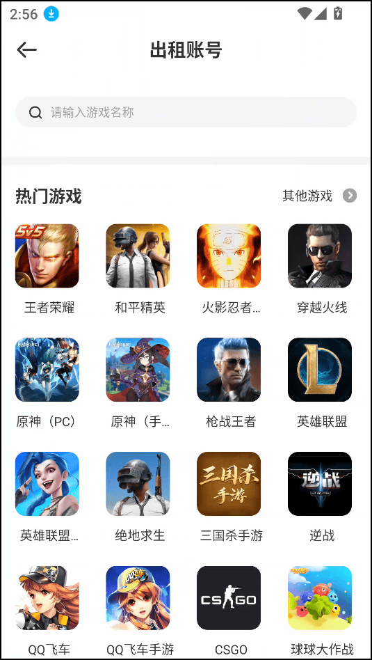 租号玩正规租号平台下载 v7.4.2.0 安卓版 出租账号教程截图3