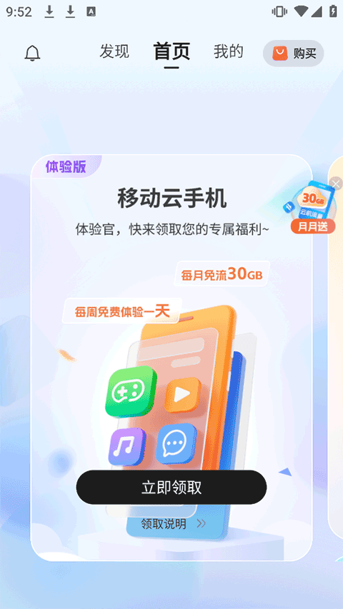 移动云手机app最新版 v6.3.2.20260511安卓版