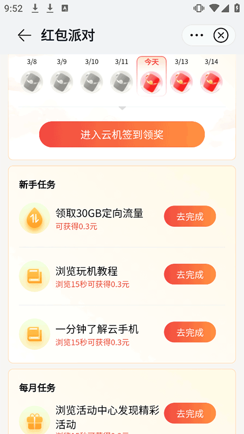 移动云手机app最新版 v6.3.2.20260511安卓版