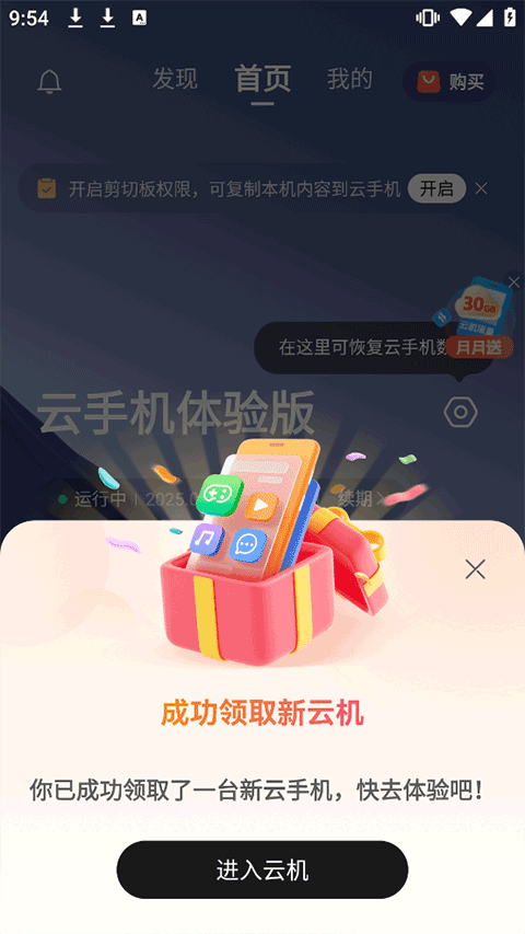 移动云手机app最新版 v6.6.0.20260819安卓版