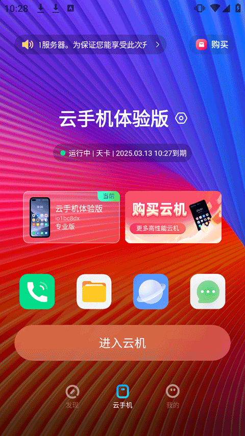 移动云手机极致版app 4.8.9安卓版