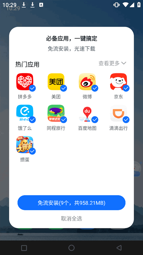 移动云手机极致版app 4.8.9安卓版
