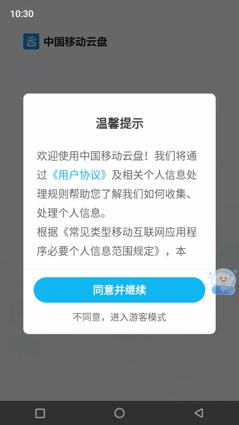 移动云手机极致版app 4.8.9安卓版