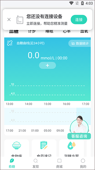 稳糖手机版 v4.3.2安卓版