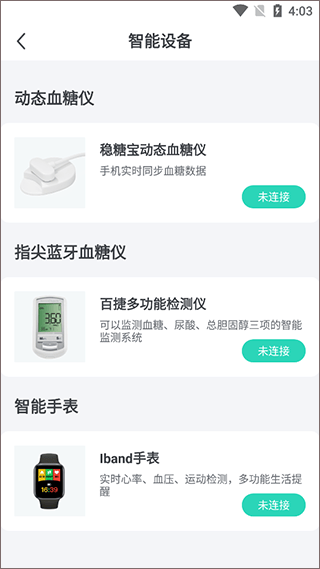 稳糖手机版 v4.3.2安卓版