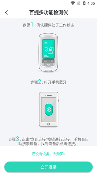 稳糖手机版 v4.3.2安卓版