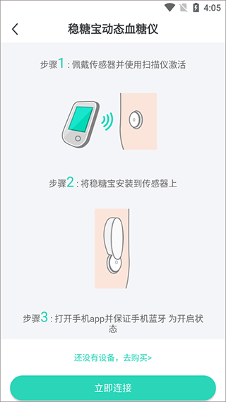 稳糖手机版 v4.3.2安卓版