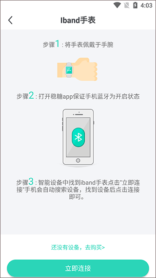稳糖手机版 v4.3.2安卓版