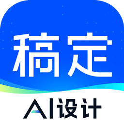 稿定设计去水印免VIP下载 v5.43.0 安卓版